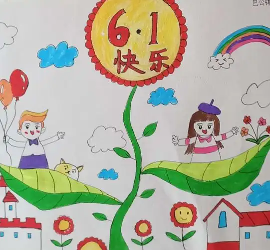 巴公镇中心幼儿园 大二班"六一" 主题活动——"别样儿童节,宅家也快乐