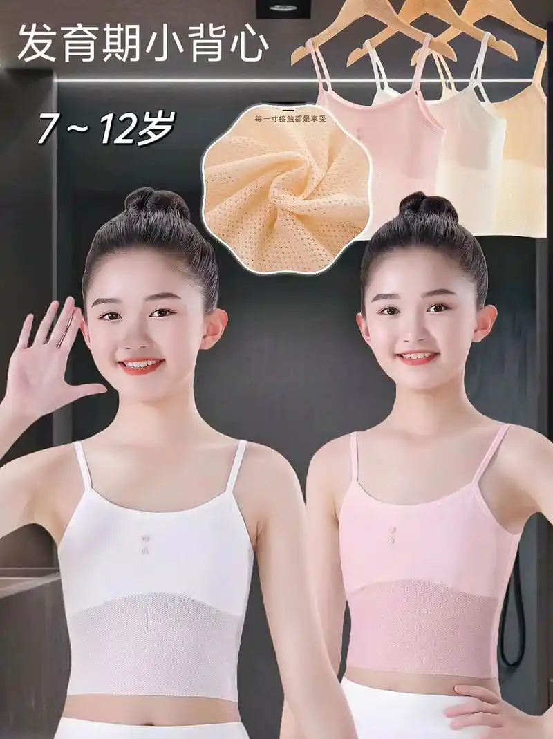 这时候的女孩儿需要一件温柔呵护她的小背心,来陪伴她度过这一时期