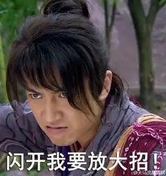 闪开我要放大招生气小树瞪眼gif动图_动态图_表情包下载_soogif