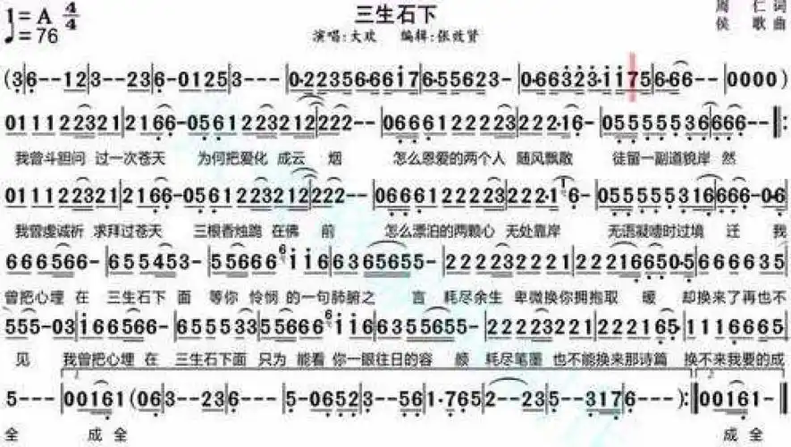 大欢演唱《三生石下的光标跟随动态有声简谱》_腾讯视频