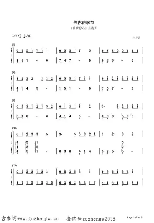 等你的季节步步惊心插曲简谱需改编