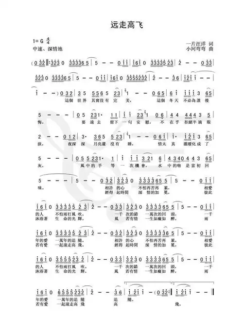 远走高飞_简谱_搜谱网