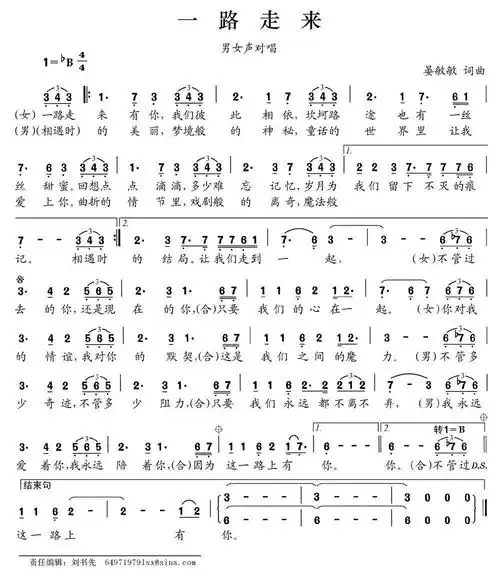 一路走来 歌谱 简谱