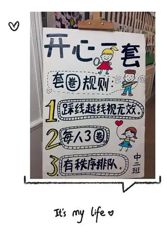 游戏规则:每人每次派发三个塑料套圈,套中目标将获得一份礼品