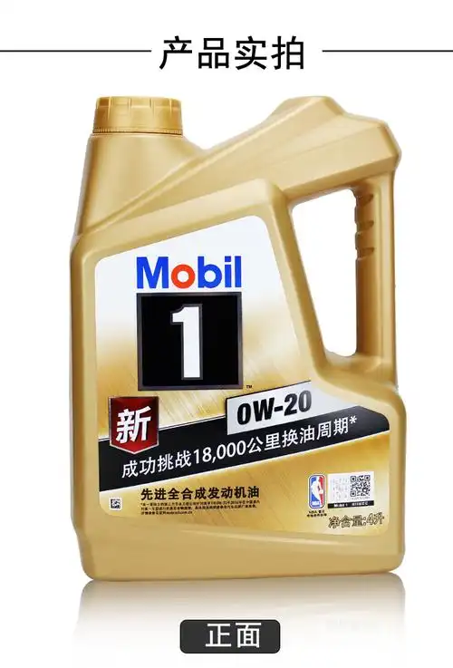 金美孚一号0w-20全合成机油 美孚1号汽车发动机润滑全合成机油4l