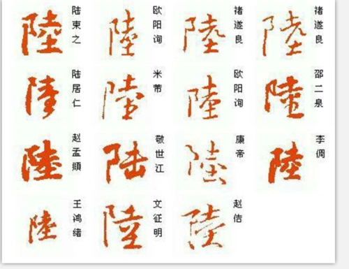 "陆斐然"的繁体字怎么写?