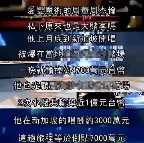 周杰伦霉霉演唱会事件发酵他被曝与赌场有关门票是该机构所赠