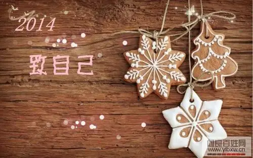 求大家提供一张带"致自己"字样的图片