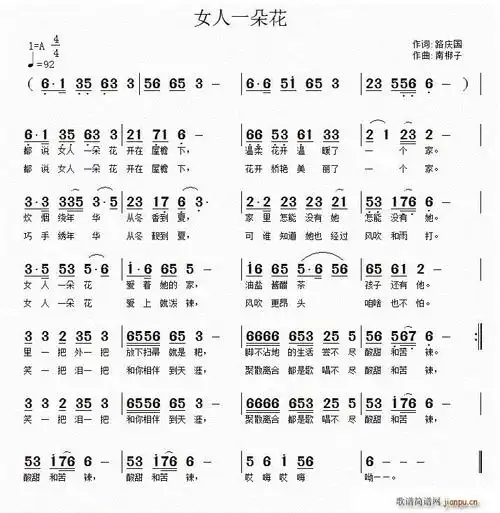 女人一朵花 歌谱简谱网