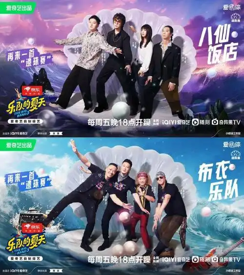 五条人重回乐队的夏天捞人##乐队的夏天3复活名单##乐队的夏天