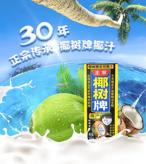 椰树牌椰汁245ml6盒组