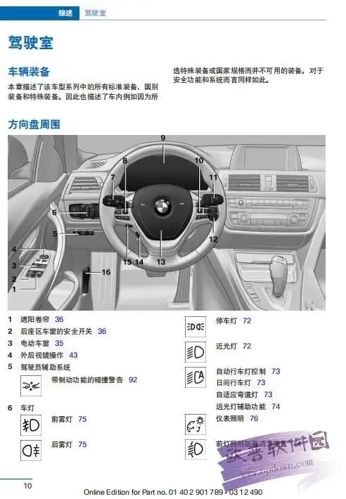 宝马3系汽车使用说明书 pdf版