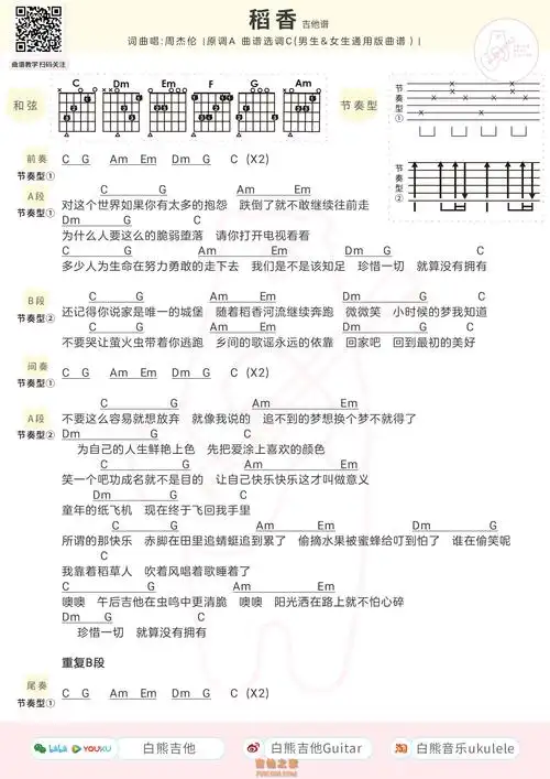 稻香吉他谱稻香吉他谱周杰伦白熊音乐