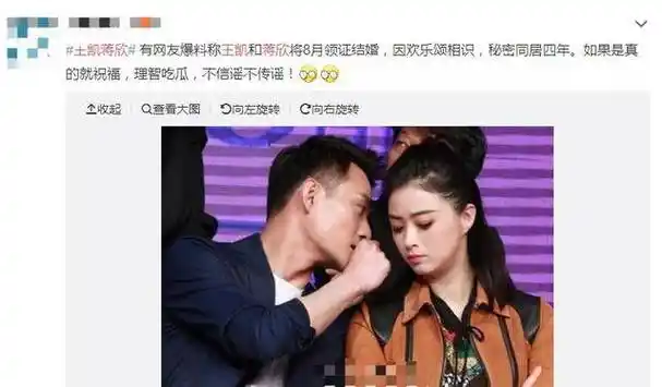 蒋欣,王凯婚期在即?