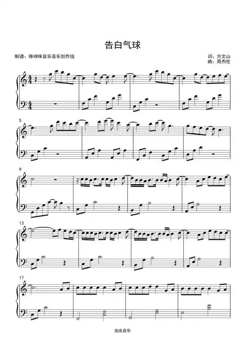 告白气球钢琴谱-c调-虫虫钢琴