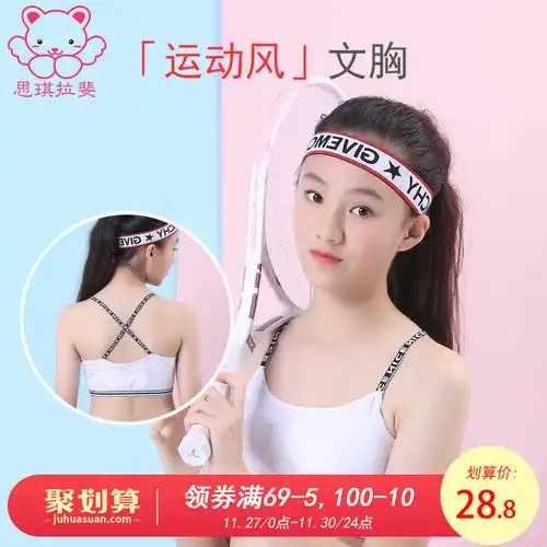 少女文胸女发育期女童成长小背心912岁初中生学生内衣运动夏薄款