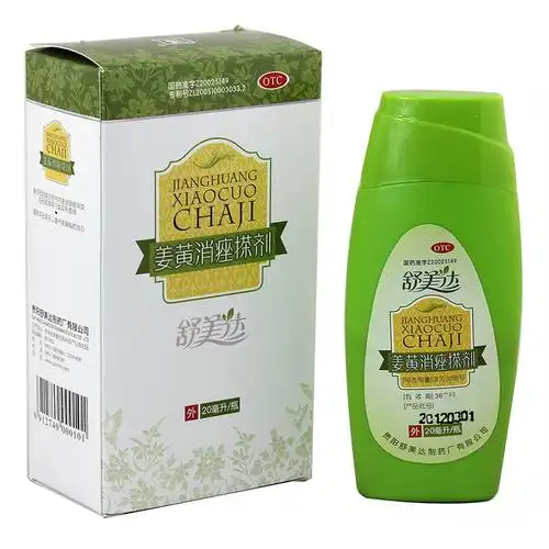 姜黄消痤搽剂效果怎么样,姜黄消痤搽剂