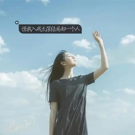 女生头像闺蜜带字霸气高冷 霸气头像图片大全 -【爱个性】