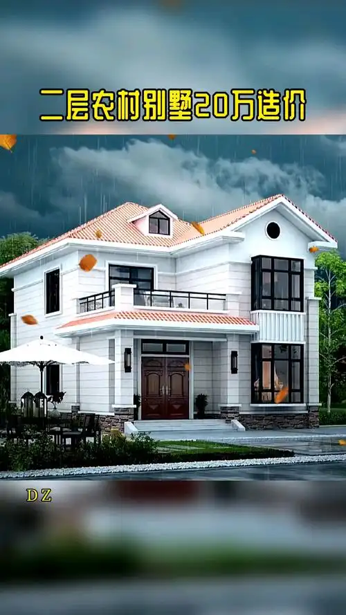 二层农村小别墅二层农村别墅20万户型接近满分建议收藏
