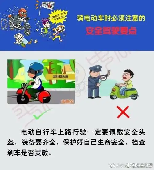 骑电动车时必须注意的安全驾驶要点