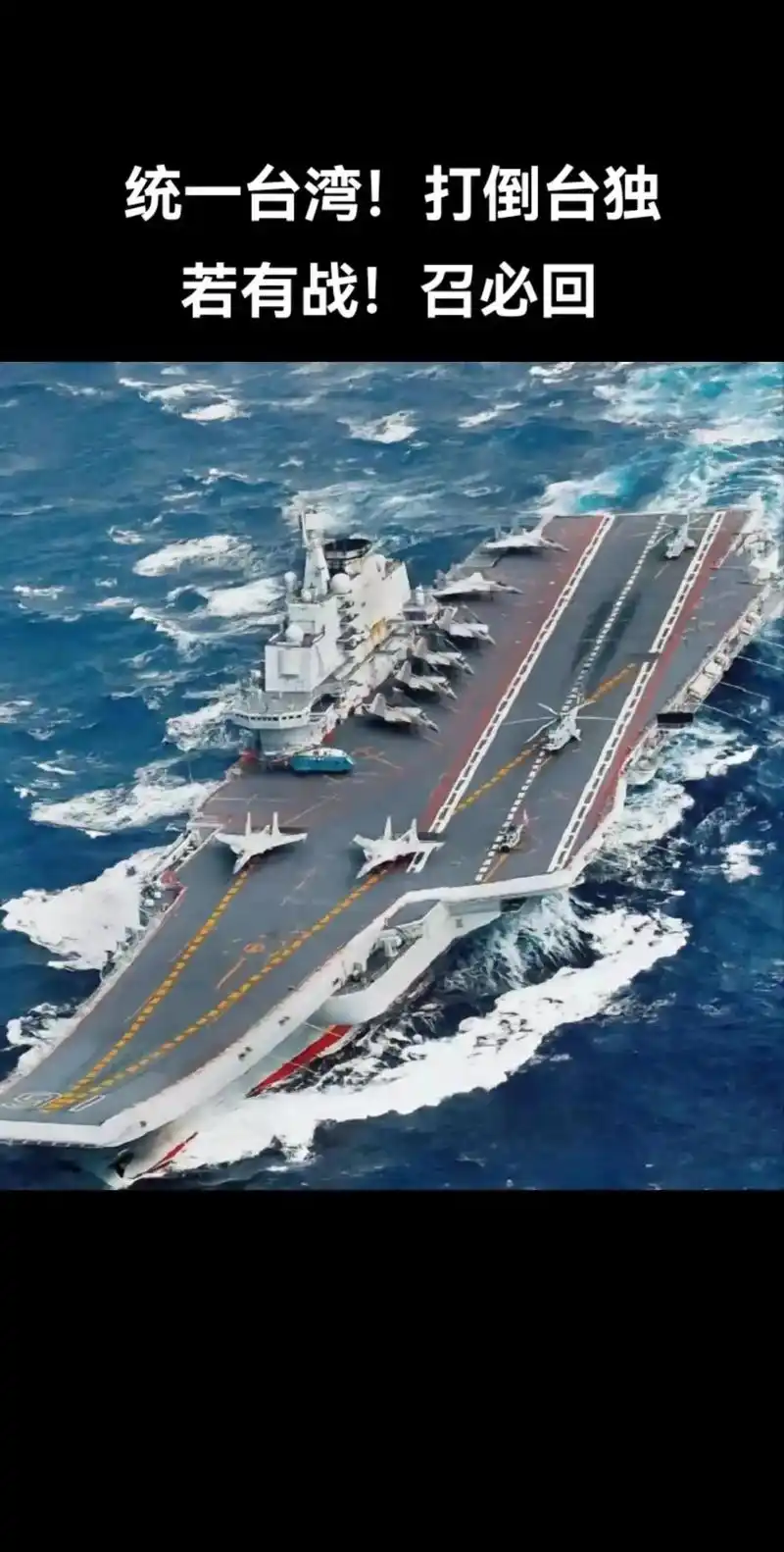 为我们有个强大的祖国而骄傲 #祖国统一势不可挡