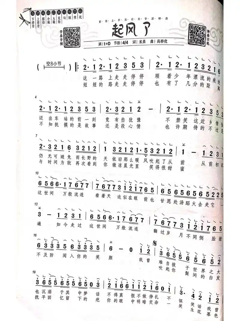 适合毕业季弹的古筝谱来啦!【起风了】