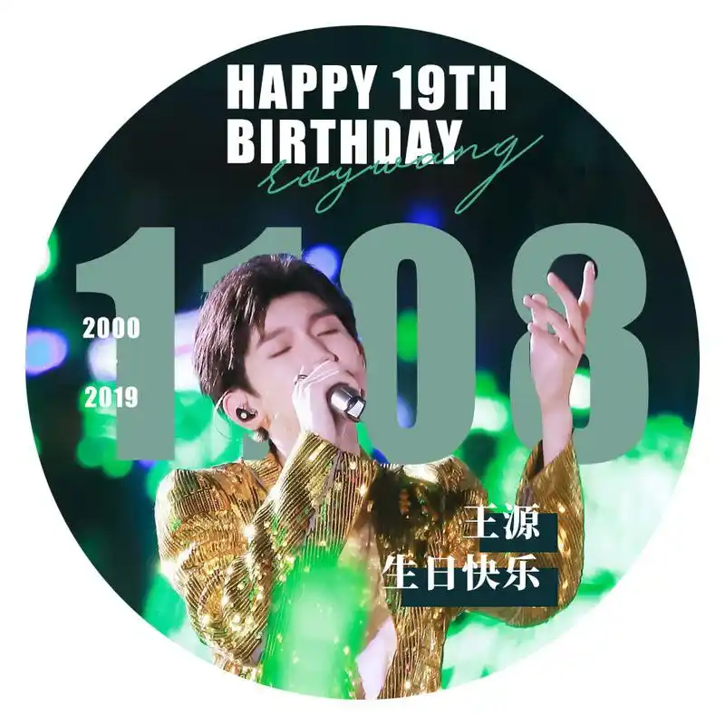 [tfboys][分享]191014 王源生日应援头像,刚哥的生日排面搞起来--爱豆