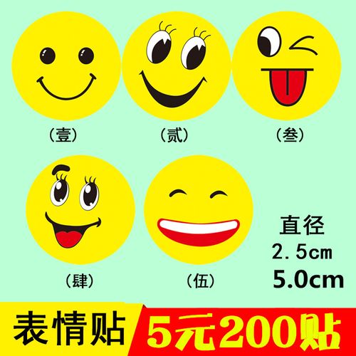 可爱微笑贴圆形笑脸哈哈大笑不干胶标签纸表情标贴奖励鼓励贴脸贴