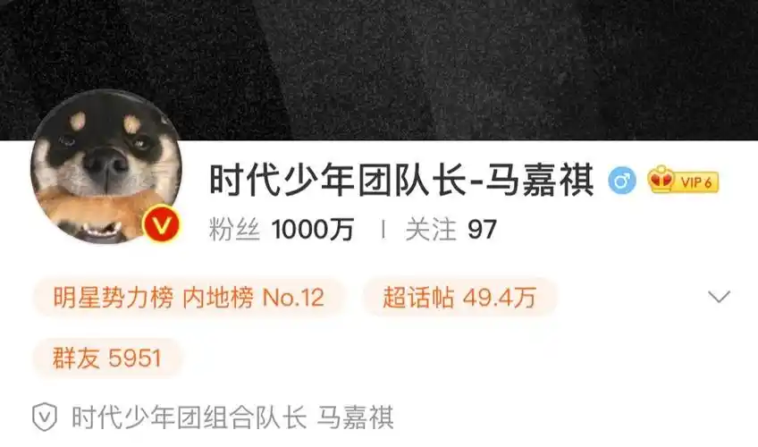 恭喜马嘉祺微博粉丝数破1000万!