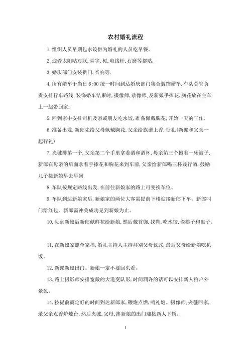 农村婚礼流程