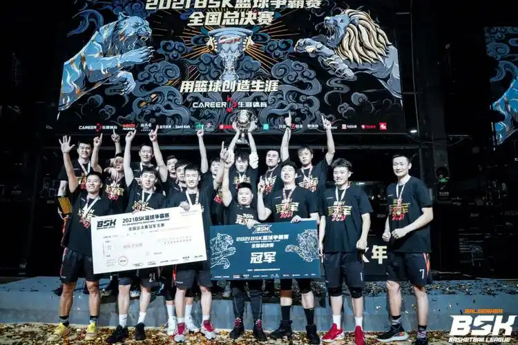 2021年bsk总冠军