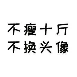 你的头像还是酱紫然而半年多过去了实至名归成为彭于晏的女人