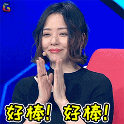 张靓颖好棒赞soogifsoogif出品goodgif动图_动态图_表情包下载_soogif