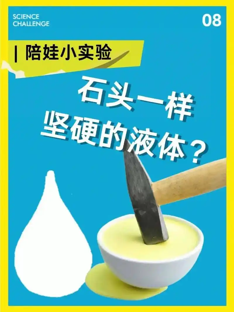 非牛顿流体的原理是啥 - 抖音