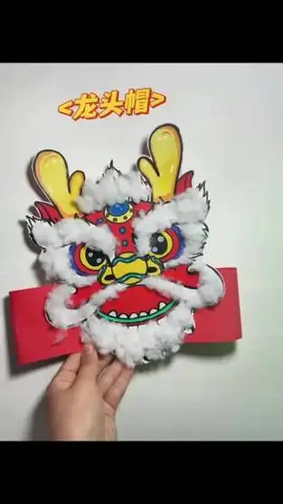 新年创意手工,龙年龙头帽子,造型可爱喜庆,满满的新年仪式感#创作灵感