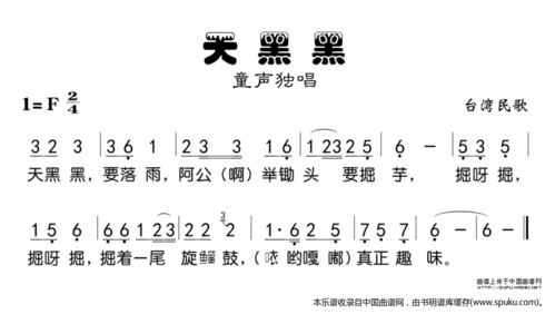 天黑黑(台湾童谣,版本二)