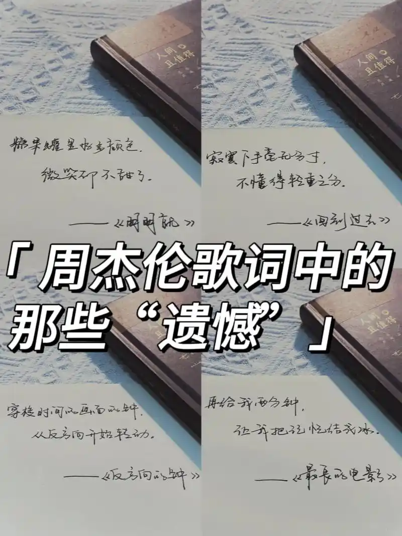 周杰伦歌词中的那些遗憾.01  1,糖果罐里好多颜色,微笑却 - 抖音