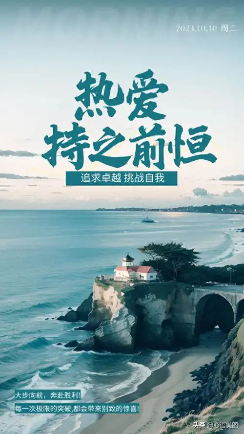 朋友圈抖音早安正能量文案图片唯有努力方能更好地把握人生