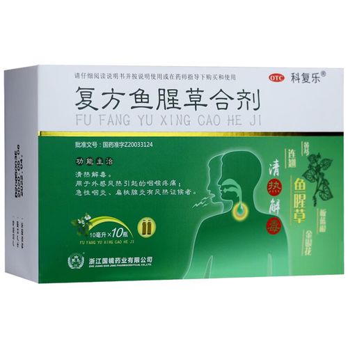 科复乐  复方鱼腥草合剂 10ml*10支 5盒