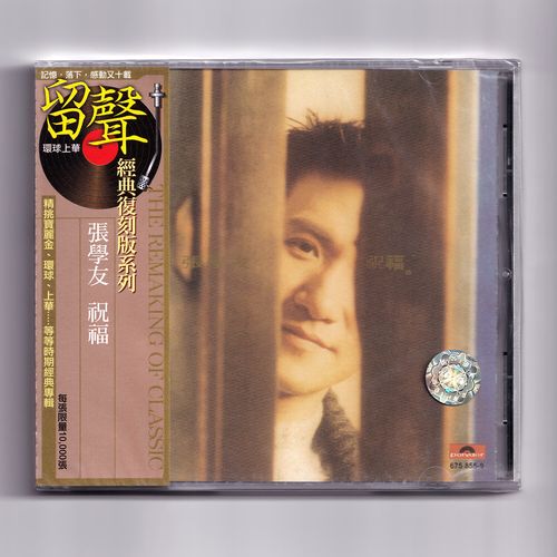 张学友 祝福 cd 留声经典复刻版系列