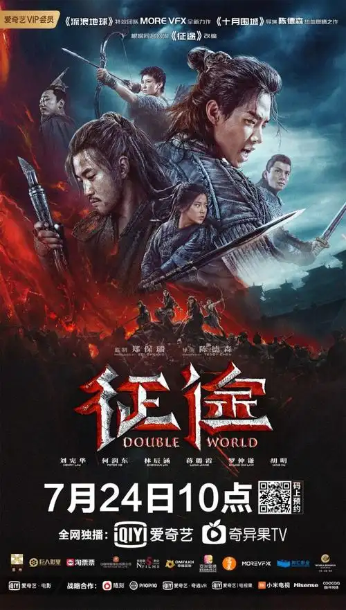 巨人网络《征途》同名电影7月24日网络上映 致敬征途15周年