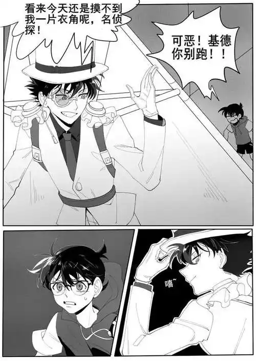 名侦探柯南基德新一不许再欺负我了