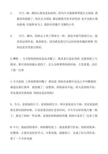 二年级抄写日记50字 - 百度文库