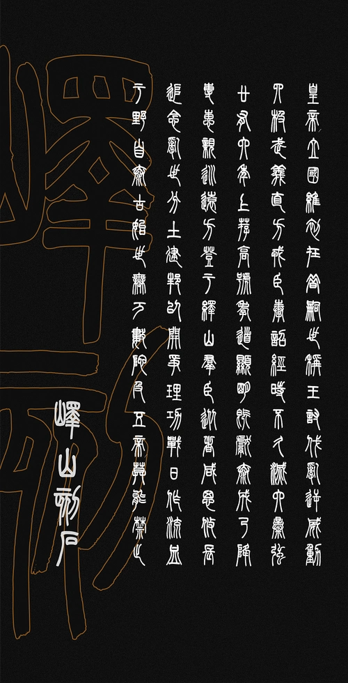 国潮设计,仿古小篆书法字体 | 字魂游龙篆书