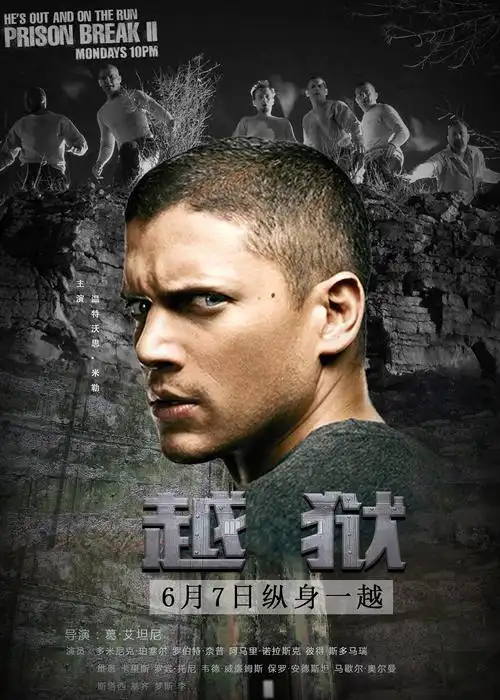 越狱海报
