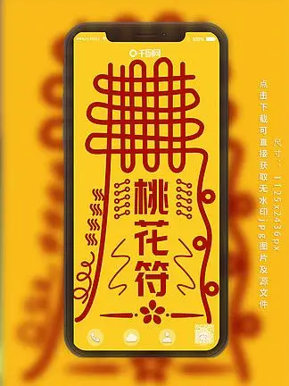 桃花运桃花 i>符 /i>朋友圈宣传 i>符 /i> i>咒 /i>设计