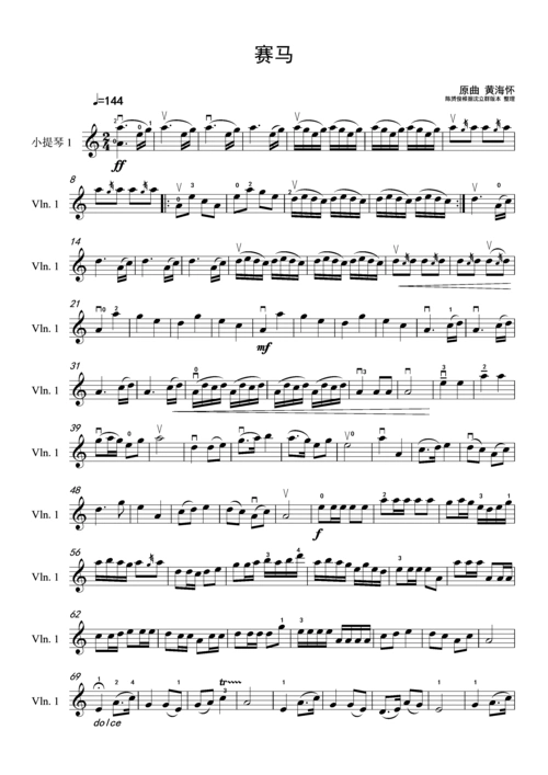 赛马 小提琴谱 五线谱
