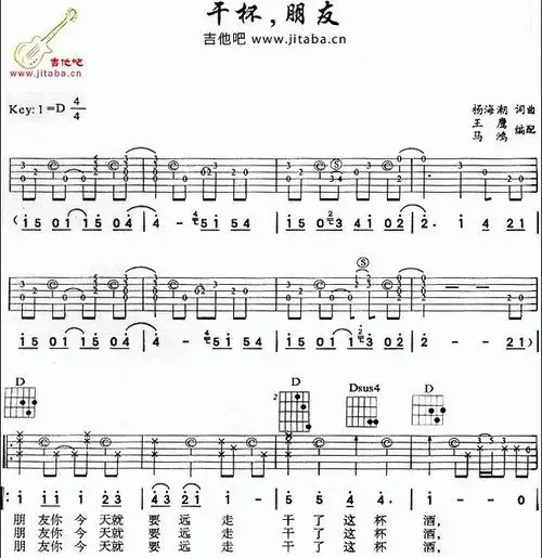 干杯朋友吉他谱c调简单版吉他弹唱的六线谱