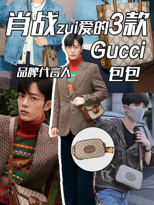 笔记灵感   #标记我的生活   #肖战   #肖战同款   #gucci包包