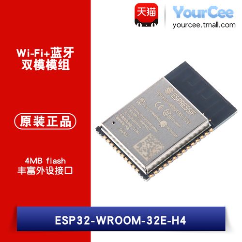 esp32-wroom-32e-h4 wi-fi 蓝牙双模 4mb flash 32位双核mcu模组